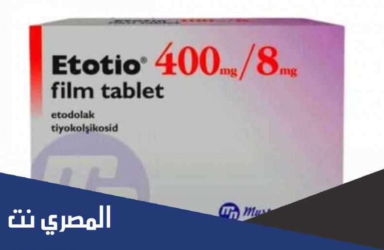 etotio 400 mg/8 mg لماذا يستخدم