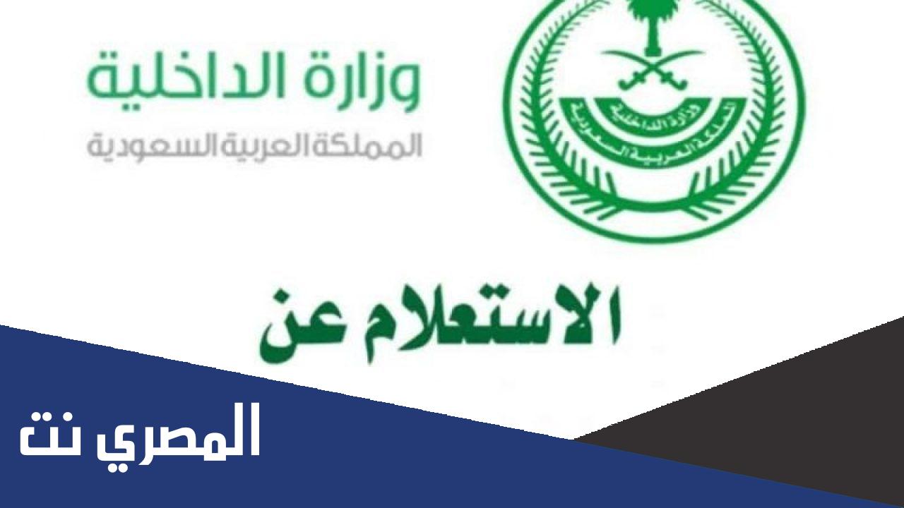 استعلام عن صلاحية الإقامة بدون الدخول لأبشر