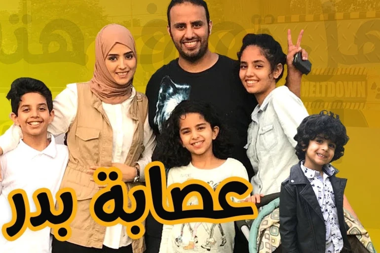 عائلة عصابة بدر من وين