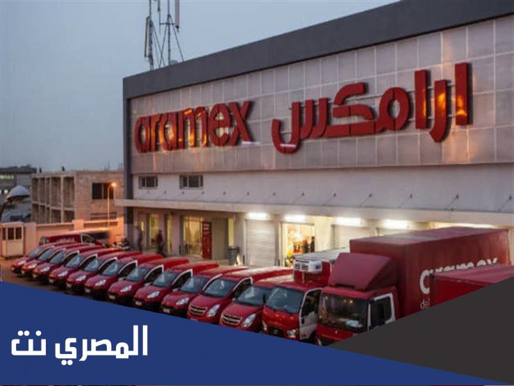 كم سعر شحن ارامكس داخل السعودية