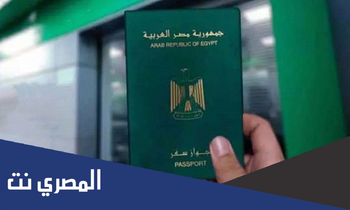 أسعار تجديد جواز السفر المصري وطريقة تجديد الباسبور