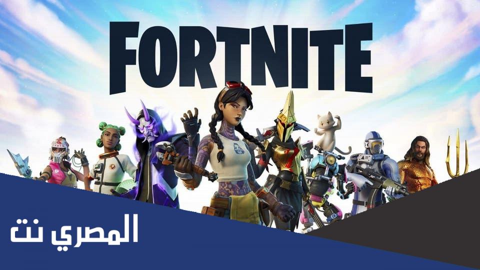 أفضل طريقة لتحميل لعبة فورت نايت Fortnite 2022 لكل الاجهزة