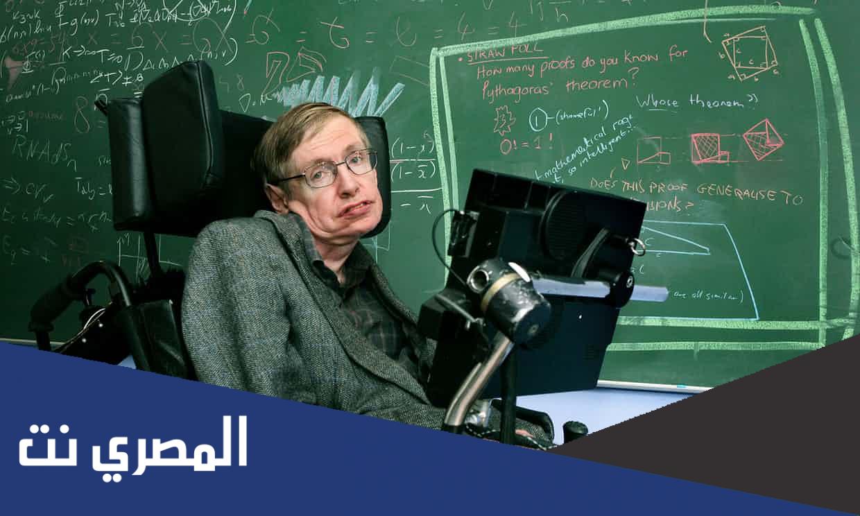 أقوال ستيفن هوكينغ عن الله