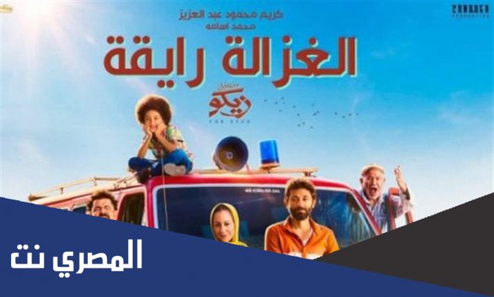 أماكن عرض فيلم من أجل زيكو