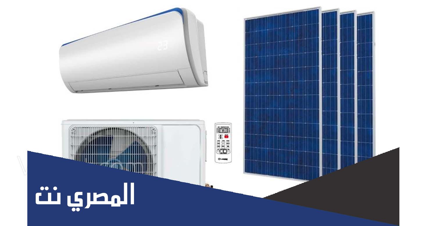 اسعار مكيفات على الطاقة الشمسية في السعودية 2022