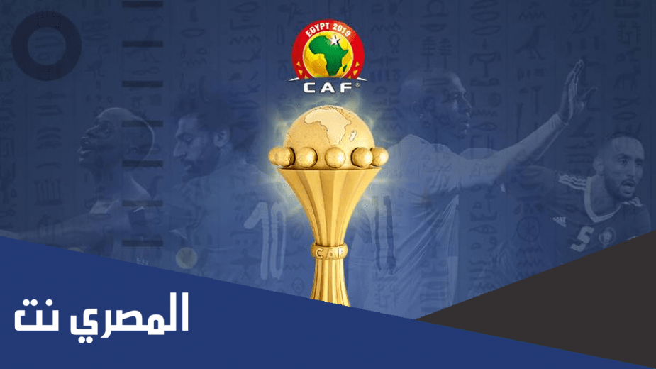 أين تقام بطولة أمم افريقيا 2022