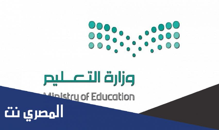 اجازة الترم الثاني 1443 في السعودية