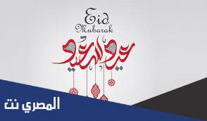 اجمل رسائل تهنئة عيد الفطر المبارك 2022 مسجات وعبارات رائعة