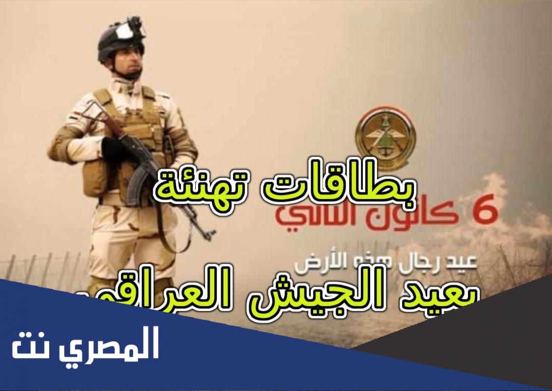 اجمل عبارات عن يوم الجيش العراقي 2022