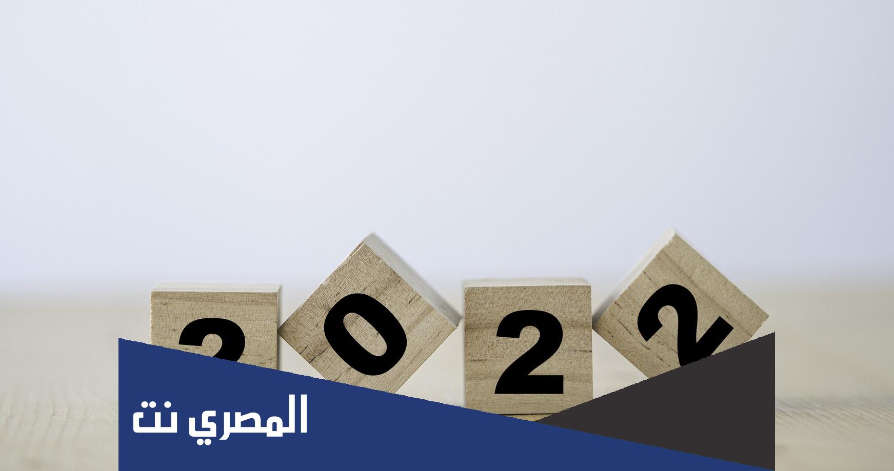 اجمل ما يقال في بداية السنة الجديدة