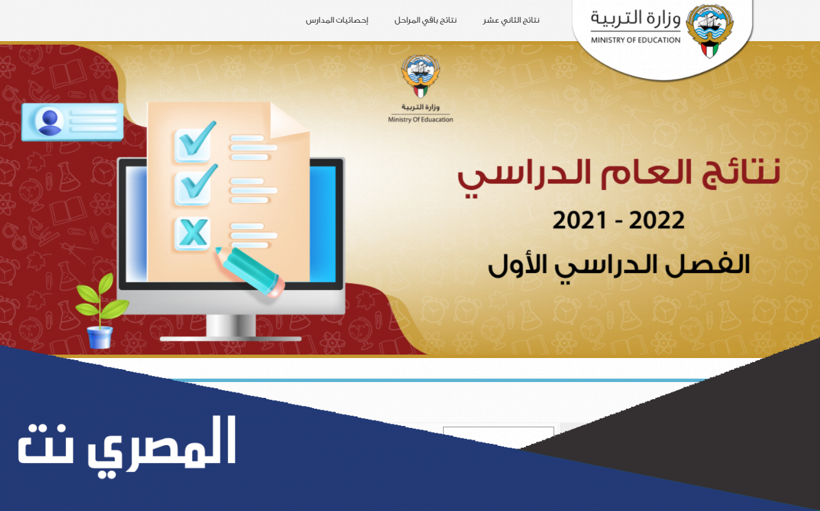 احصائيات المدارس في الكويت 2022