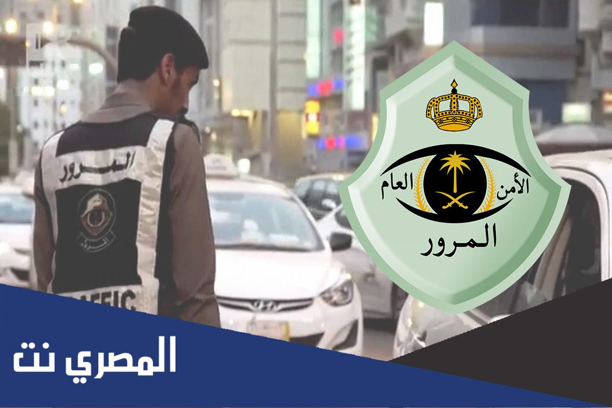 اسعار المخالفات المرورية الجديدة في السعودية الجديدة 1443