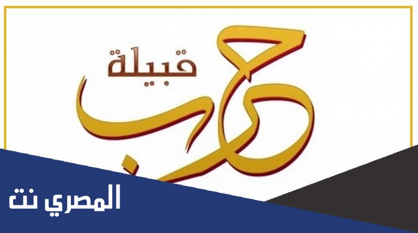 كلمات شعر حنا قبيلة حرب