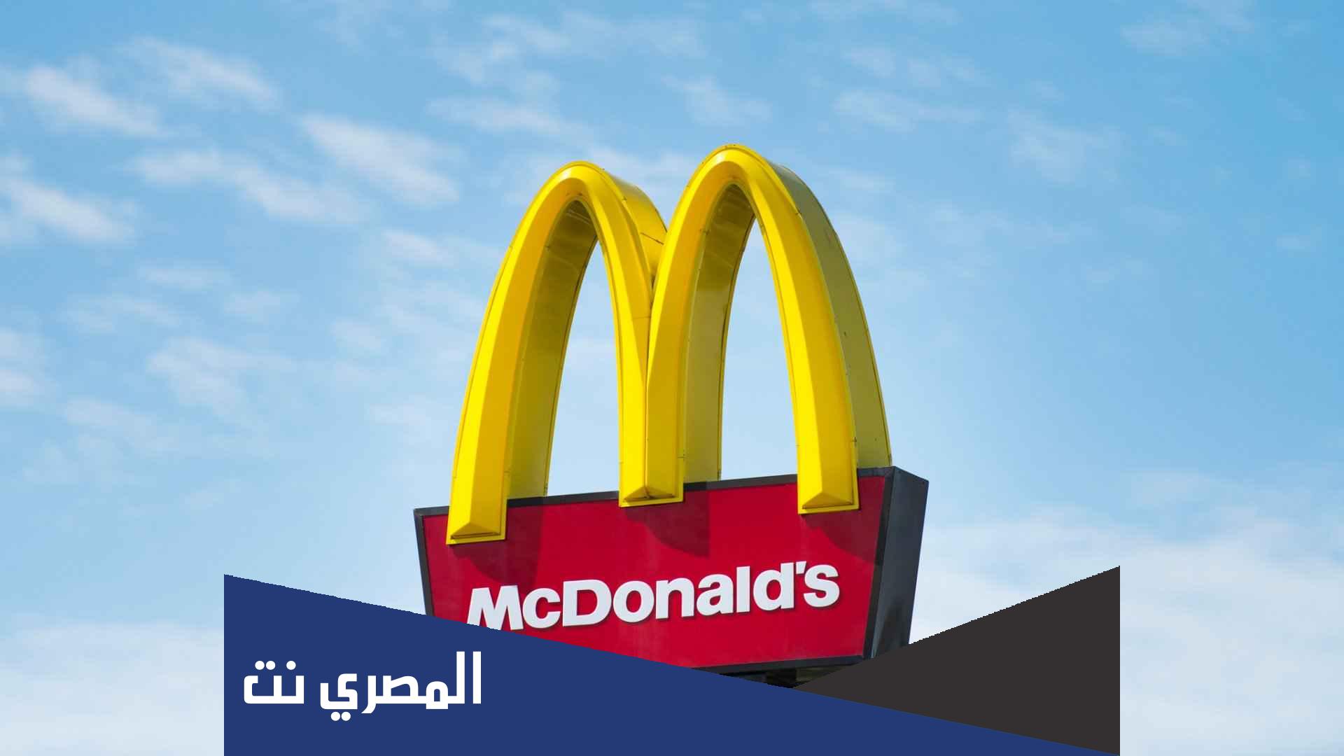 اقرب فرع ماكدونالدز