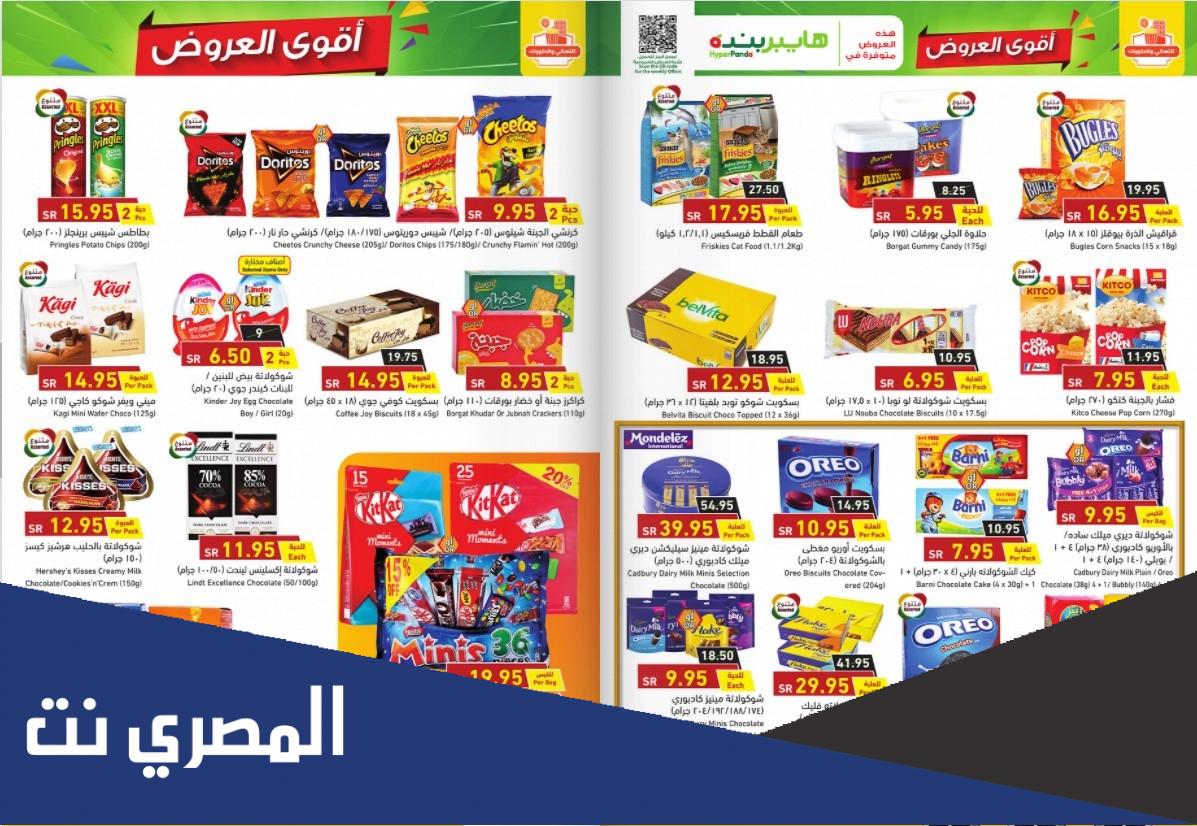اقوى عروض بنده السعودية بمناسبة السنة الجديدة أهم الخصومات والتخفيضات
