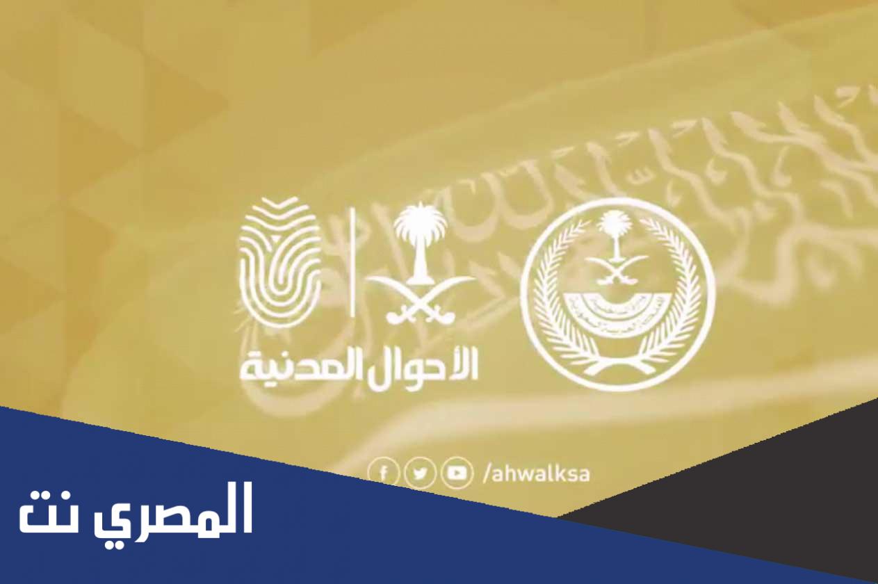 الأسماء الممنوعة في الأحوال 1443