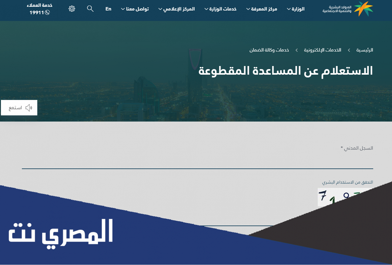 الاستعلام عن المساعدة المقطوعة 1443 برقم السجل المدني