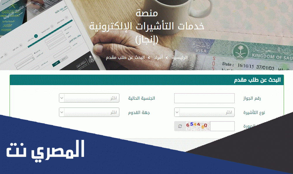 تأشيرة الدخول للسعودية