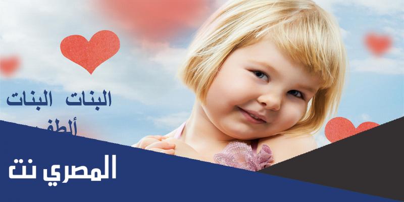 البنات البنات الطف الكائنات كلمات