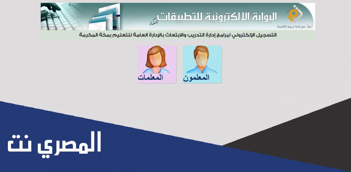 البوابة الالكترونية للتطبيقات إدارة التدريب والابتعاث ...