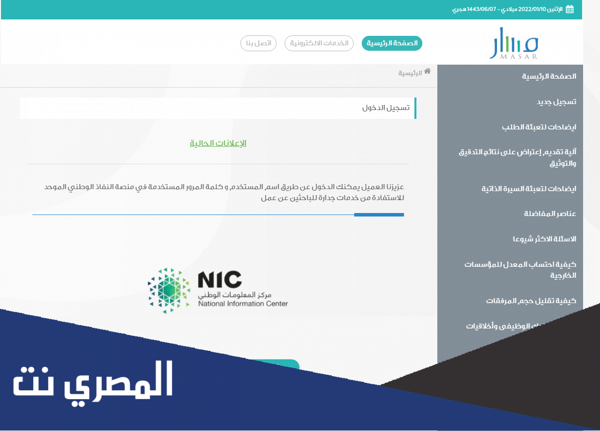 التسجيل في وظائف جدارة 1442