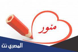الرد على منور ، اذا احد قالي منور وش ارد -