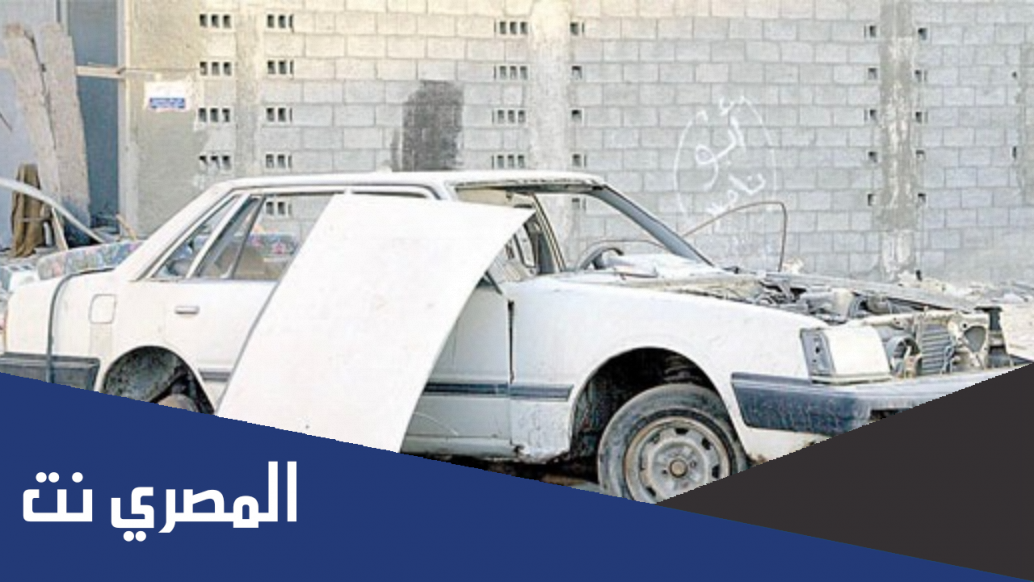 الشروط المطلوبة لإعفاء ملاك المركبات التالفة من الرسوم في السعودية