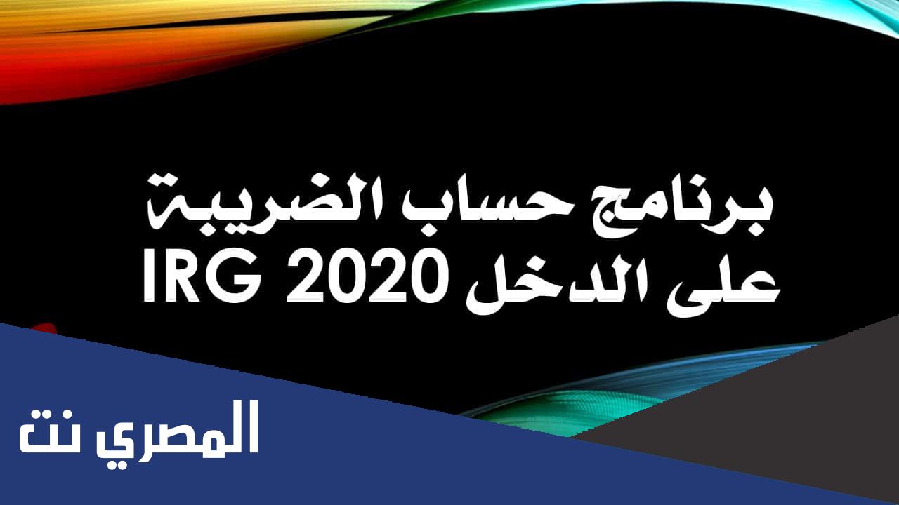 كيفية حساب الضريبة