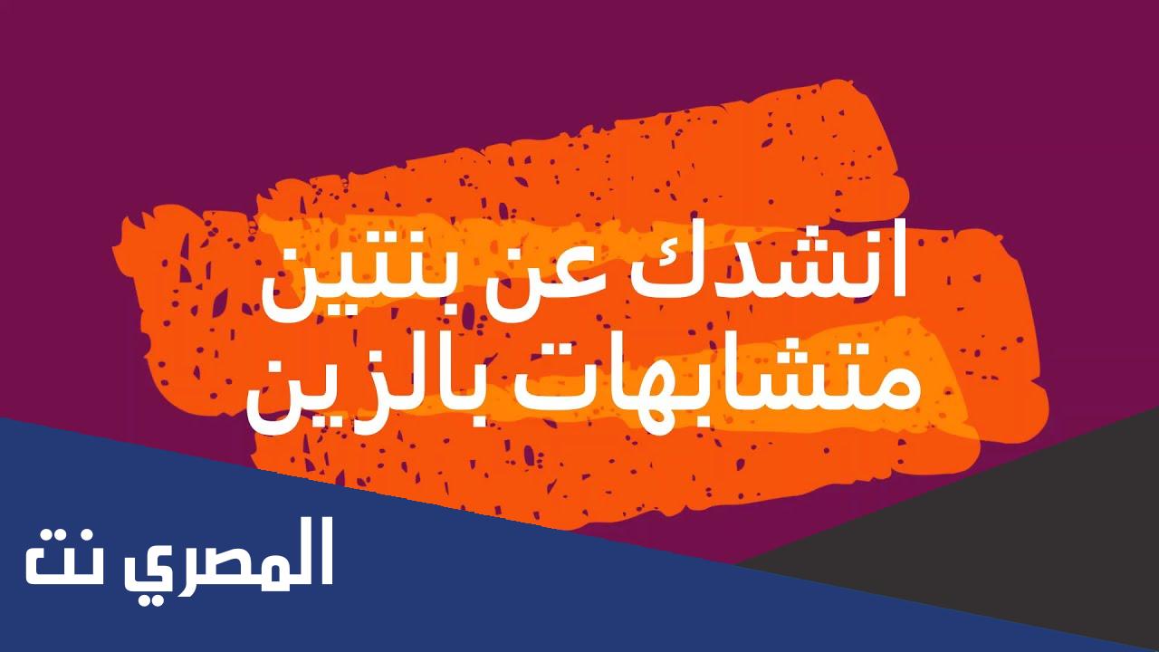 انشدك عن بنتين في حضن رجال واخوهم المقرود