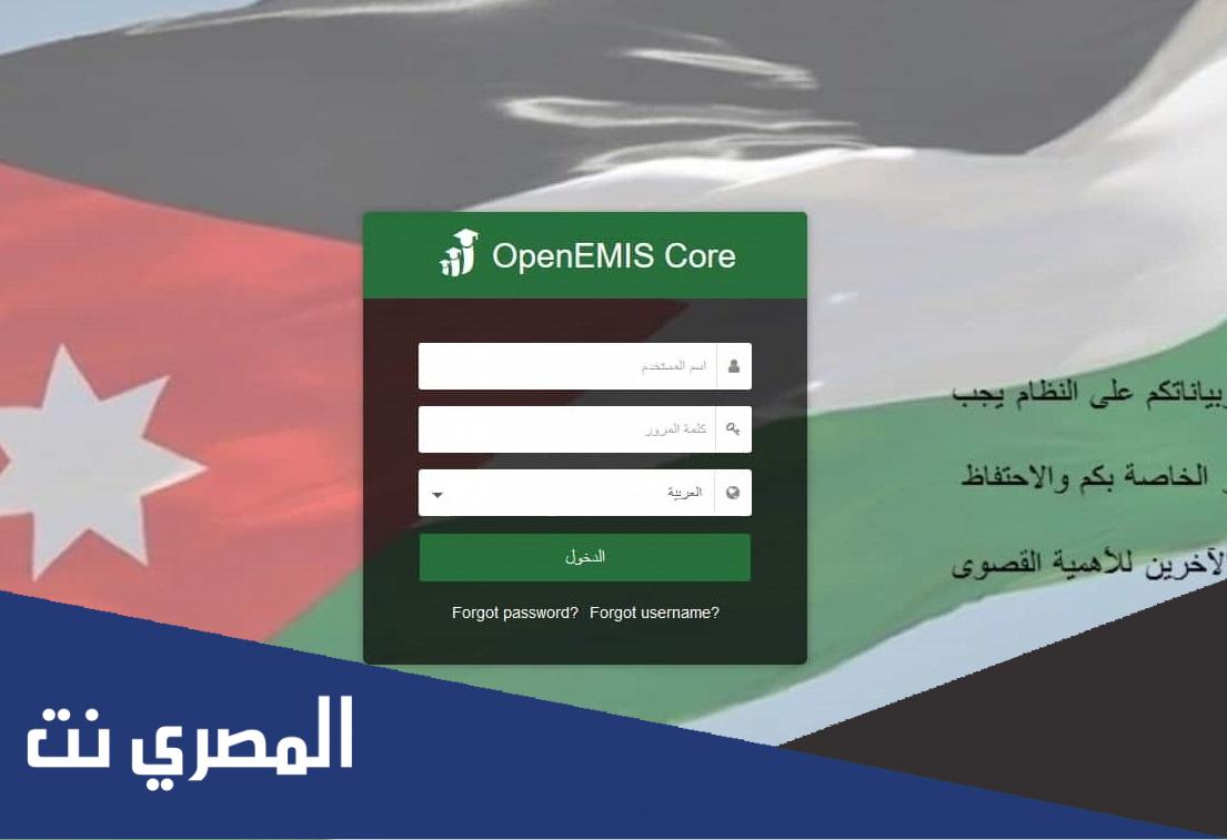 اوبن ايمس علامات الطلاب المدارس الحكومية الأردن