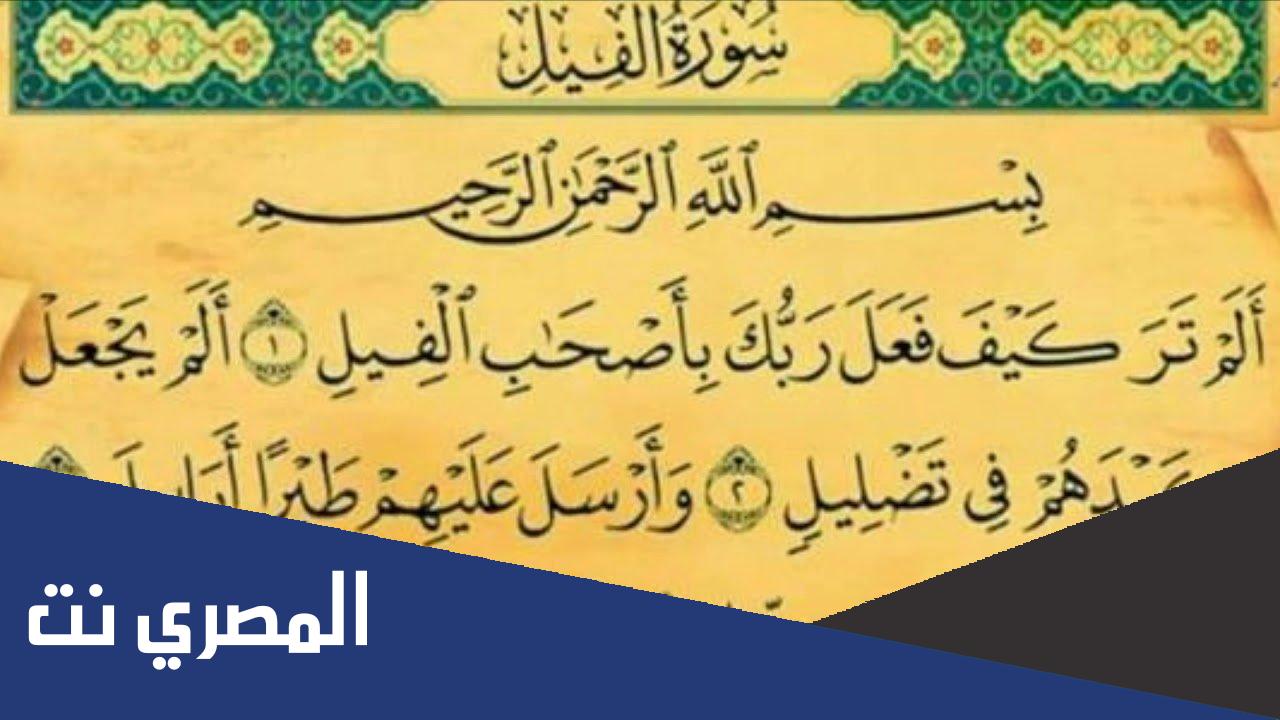اين اهلك الله اصحاب الفيل