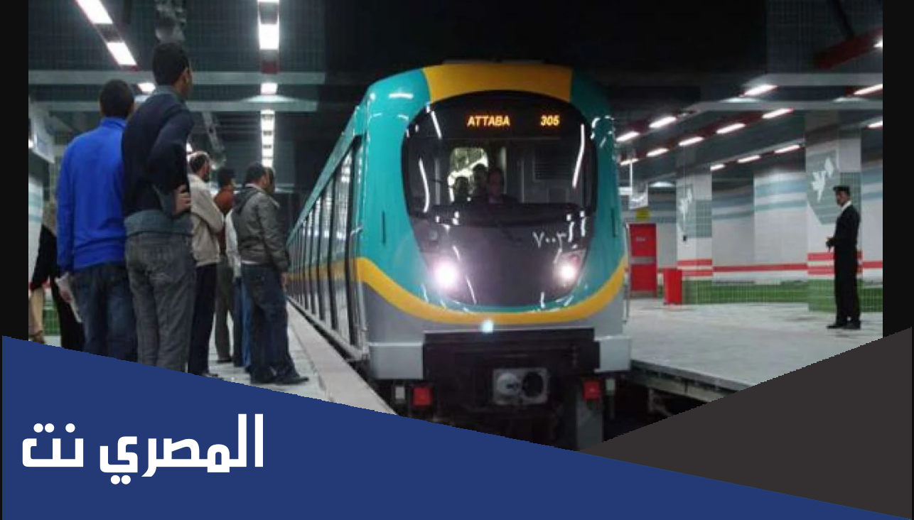 اين تقع محطة مترو ارض المعارض
