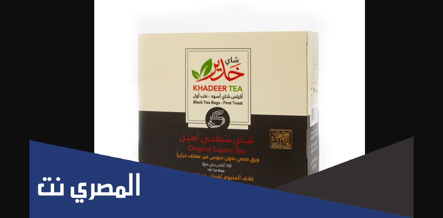 اين يباع شاي خدير