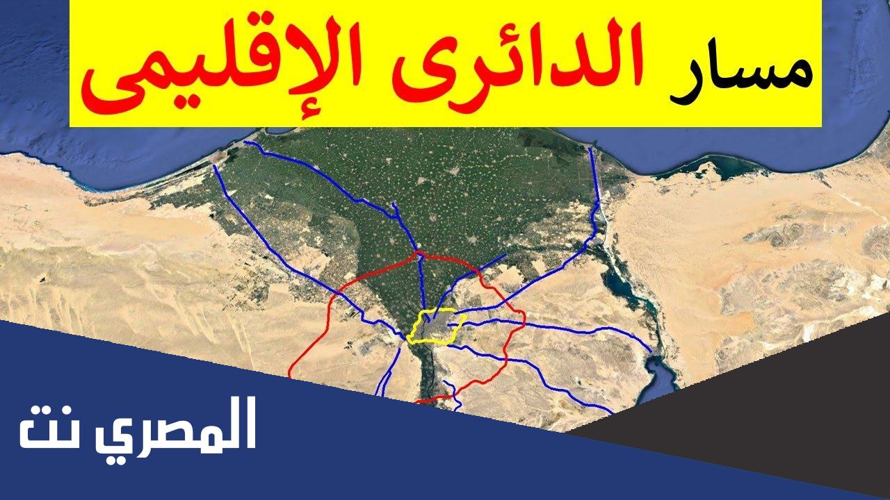 اين يقع الدائري الاوسطي