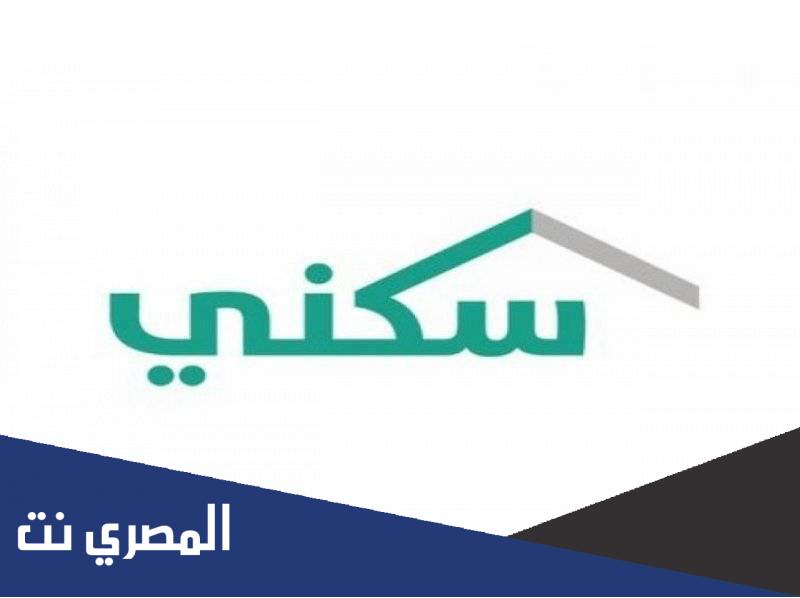 تجربتي مع سكني 