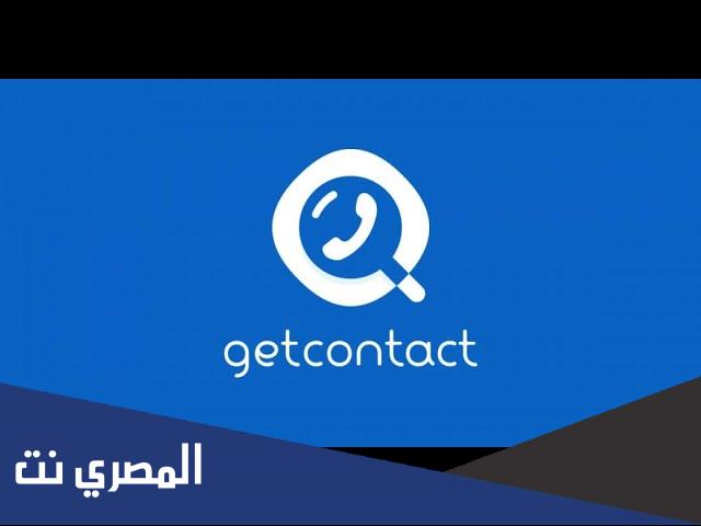 تحميل برنامج يطلع الناس وش مسميني