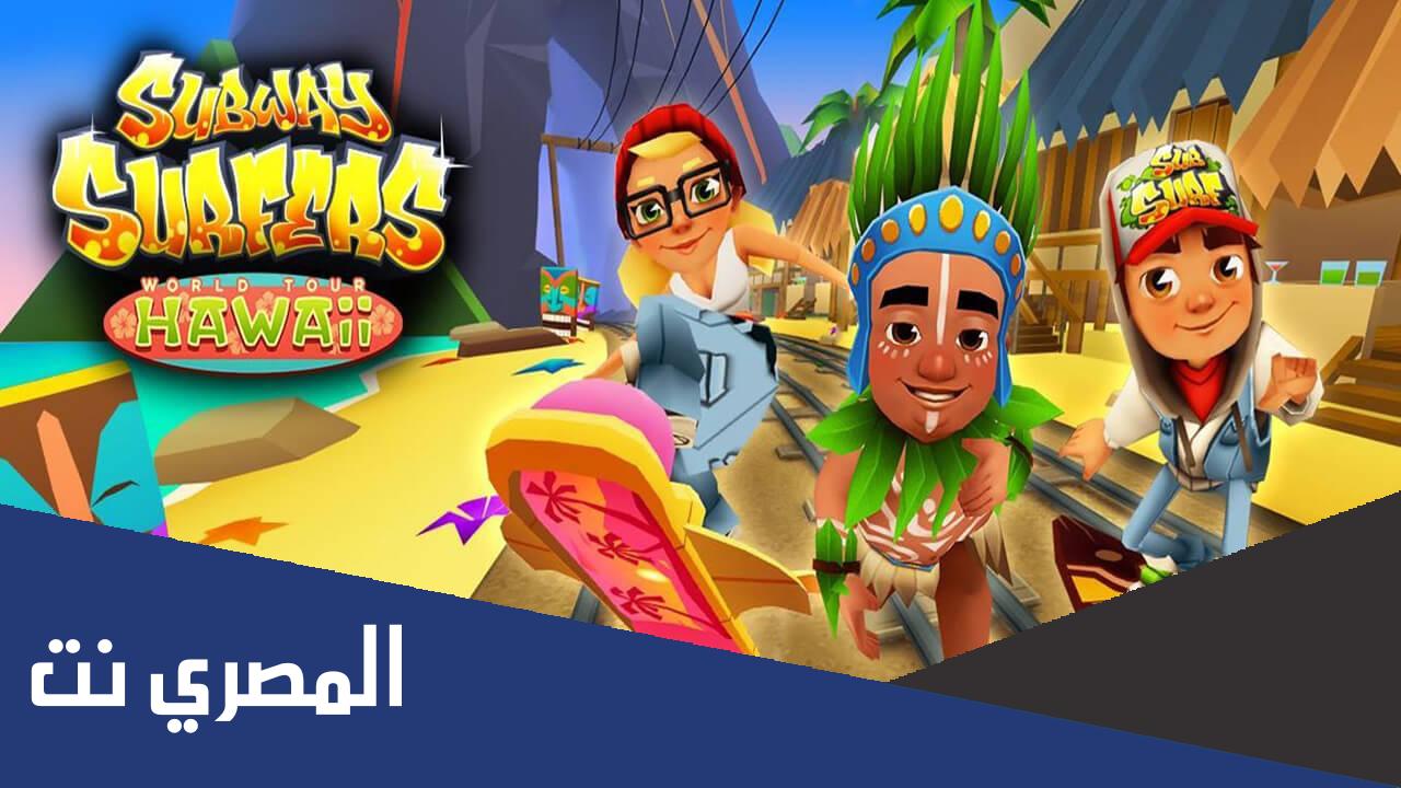 تحميل لعبة صب واي مهكرة 2022 مهكرة للكمبيوتر