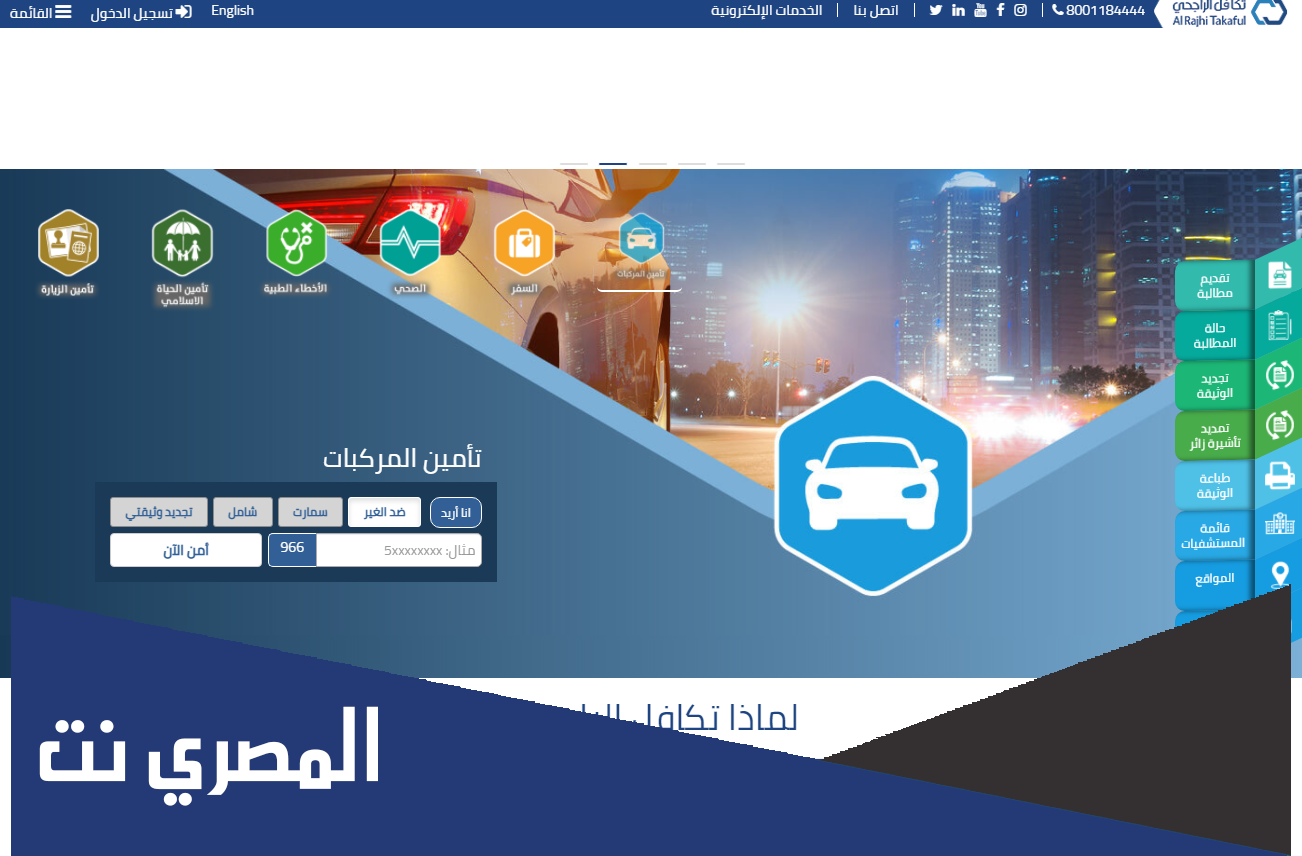 تسجيل تكافل الراجحي مطالبات وطريقة الاستعلام عن حالة المطالبة 2022