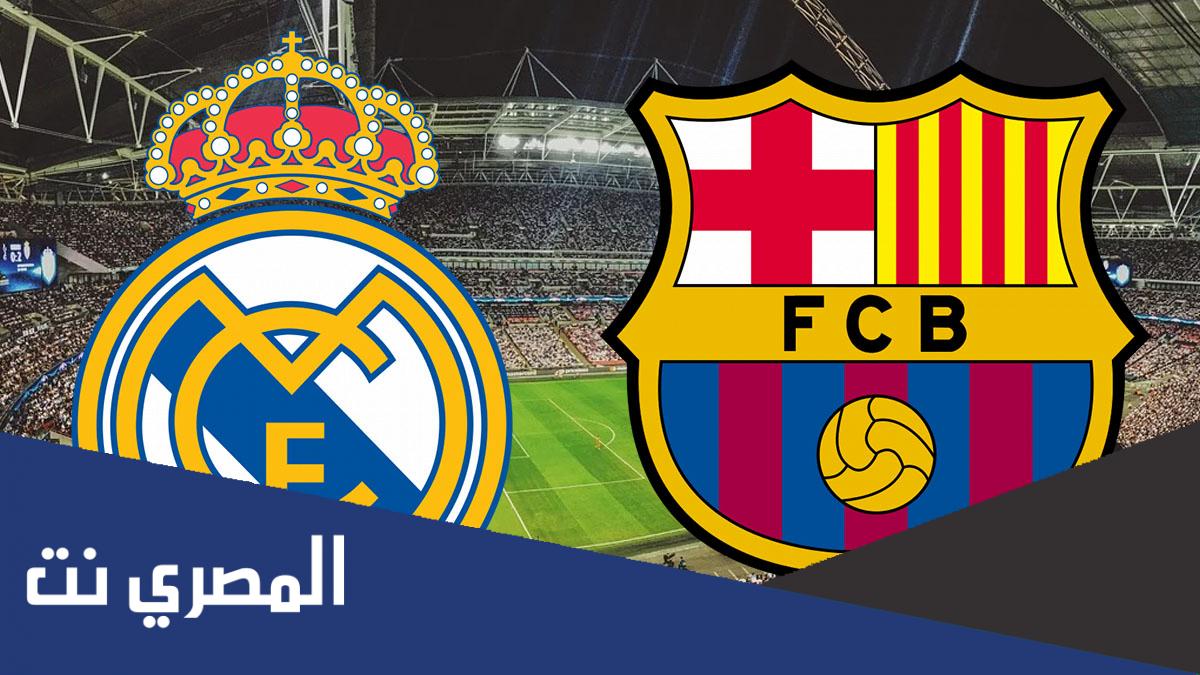 تعرف على تشكيلة برشلونة اليوم ضد ريال مدريد