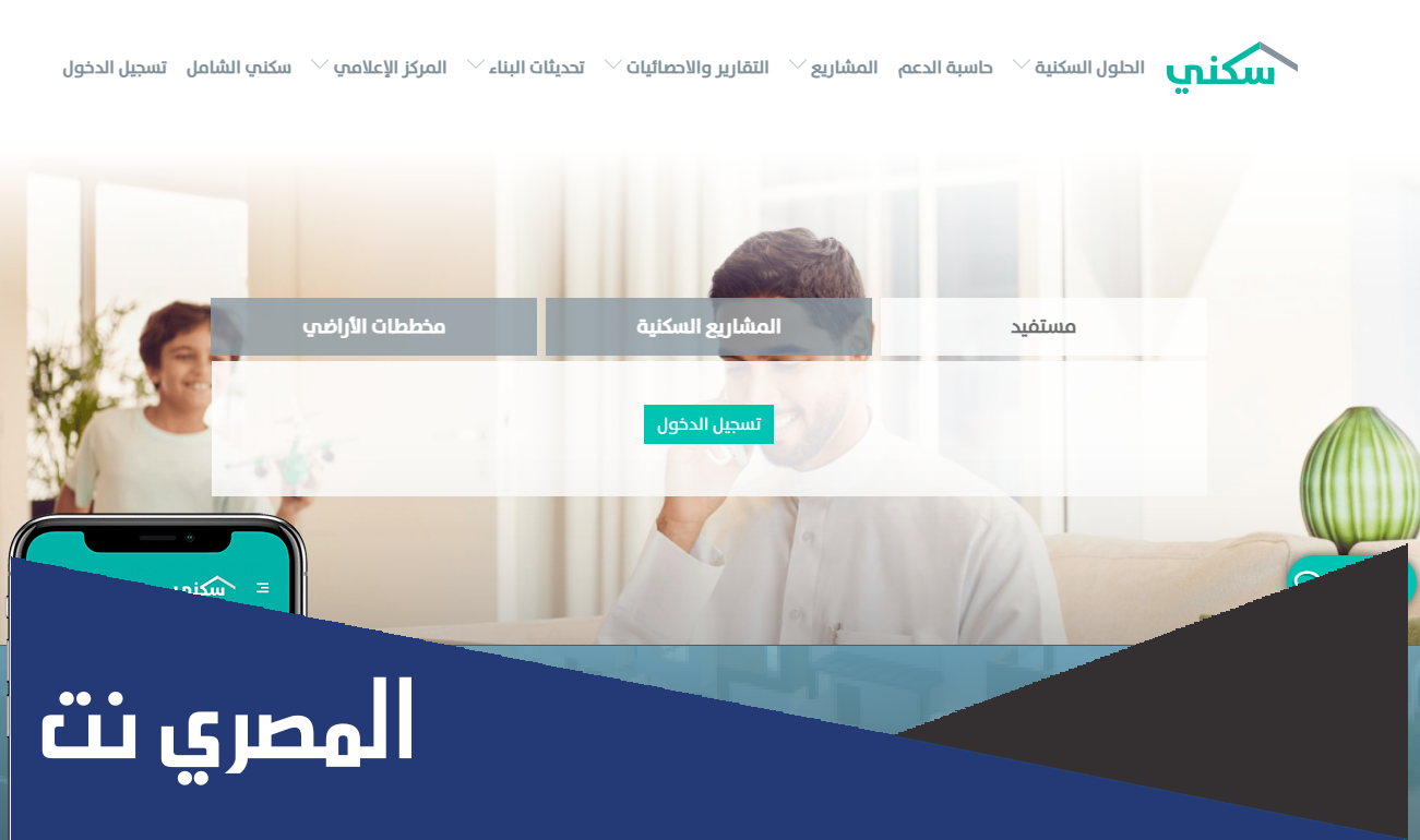 تفاصيل اتاحة مخططات الاراضي على منصة سكني 1443