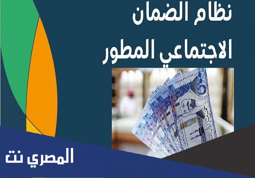 تفاصيل موعد صرف معاشات الضمان الاجتماعي المطور للمستفيدين الجدد