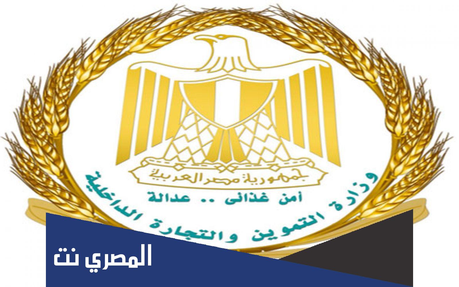 تفاصيل وظيفة باحث سجل تجاري بوزارة التموين 2022