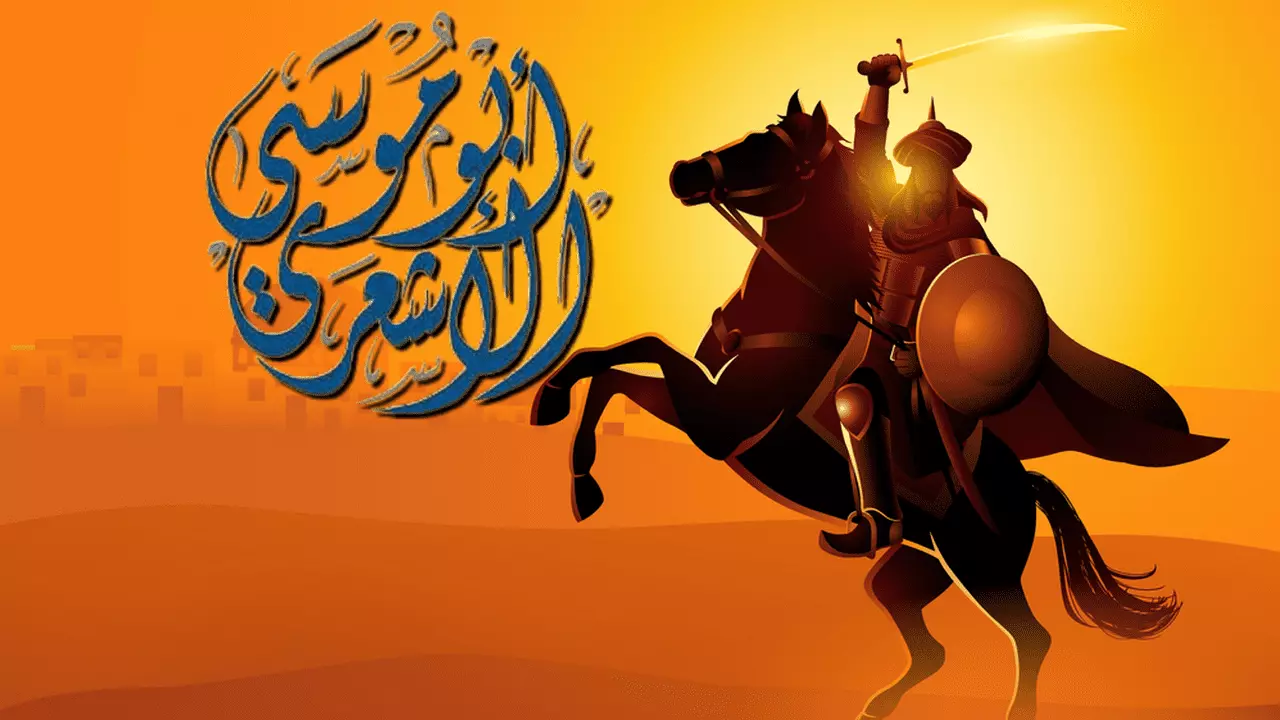 ابو موسى الاشعري