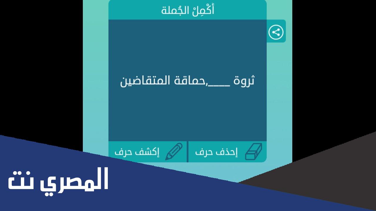 ثروة حماقة المتقاضين كلمات متقاطعة