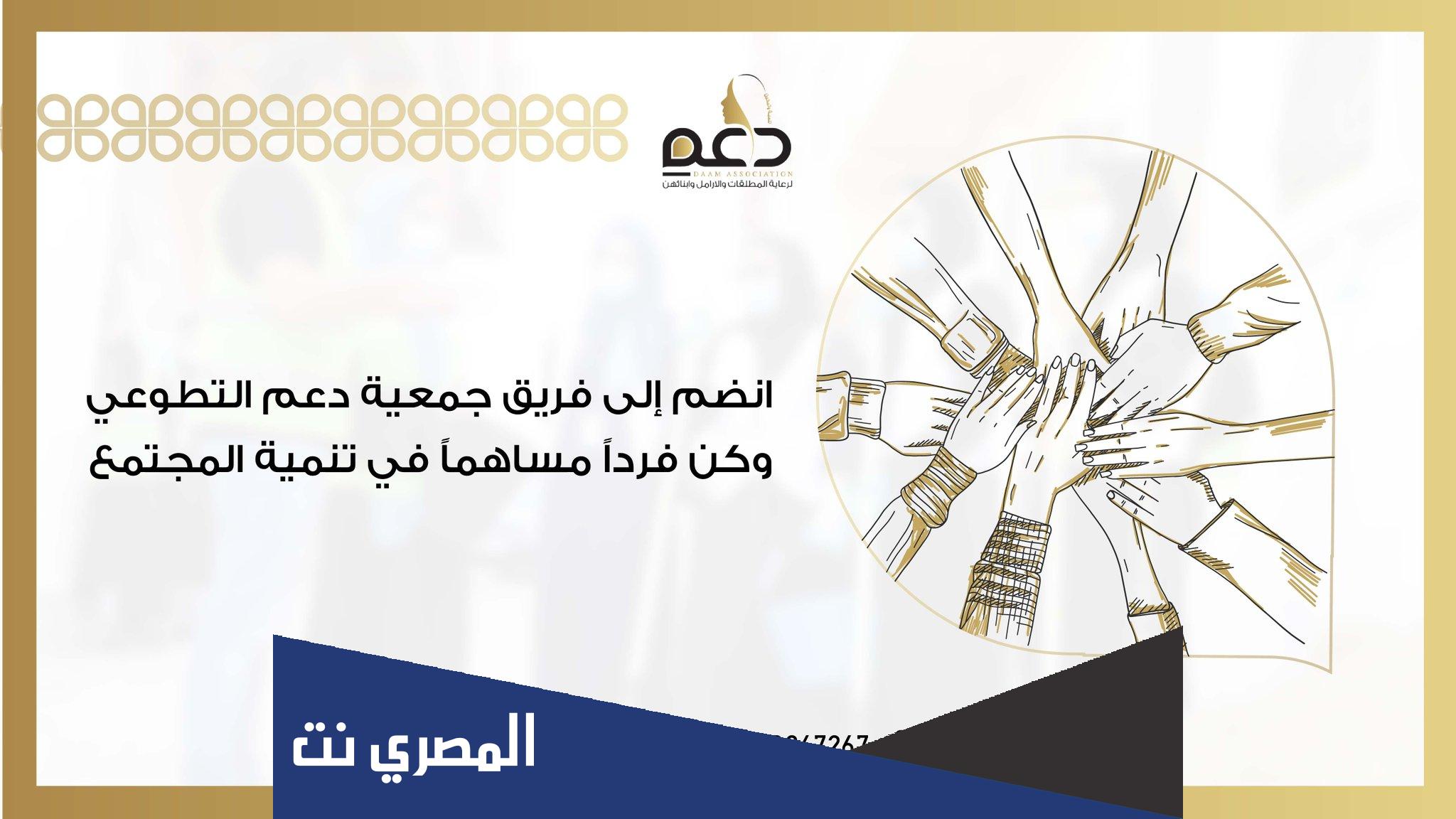 جمعية دعم