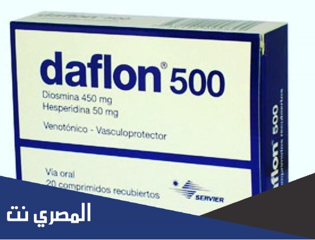 متى يبان مفعول حبوب دافلون للبواسير