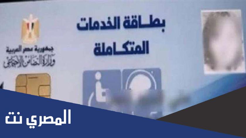 حجز موعد لإجراء الكشف الطبي للحصول علي بطاقة اثبات الإعاقة والخدمات المتكاملة