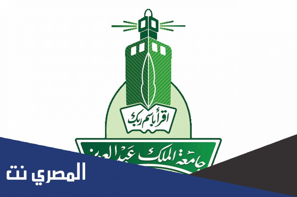 حجز موعد لقاح كورونا جامعة الملك عبدالعزيز 1443