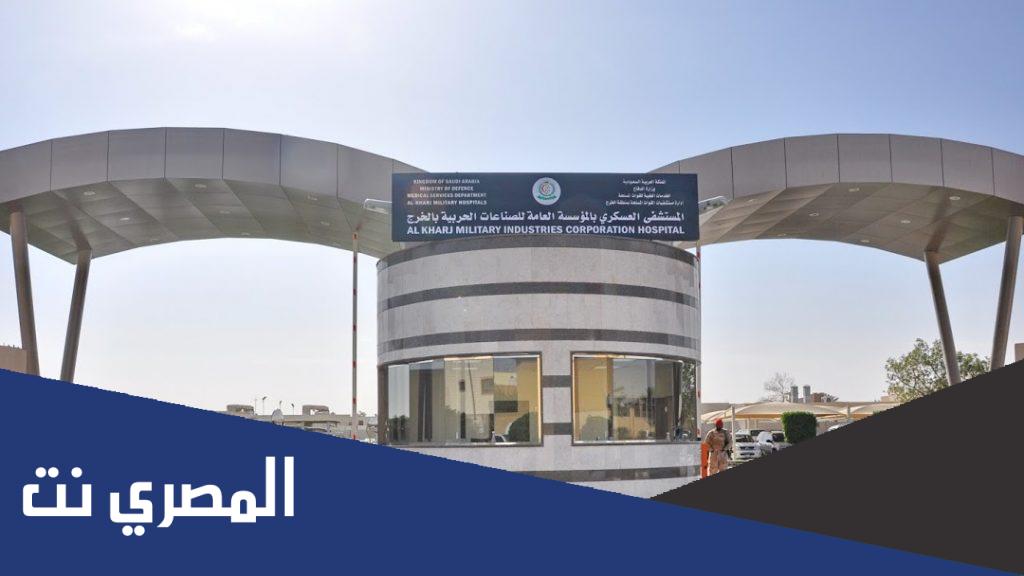 حجز موعد مستشفى المصانع بالتفصيل