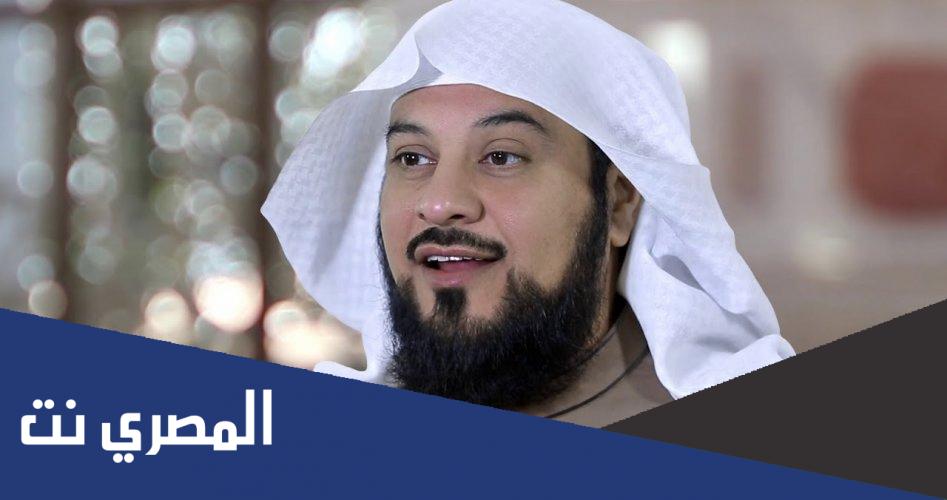 حقيقة خبر وفاة الداعية السعودي محمد العريفي